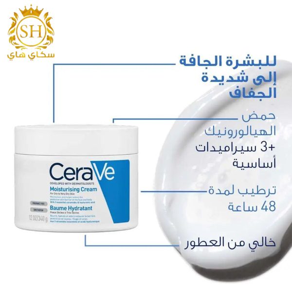 ⁦مرطب سيرافي حنجور 340 غ⁩ - الصورة ⁦5⁩