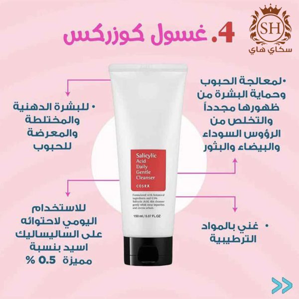 ⁦غسول كوزركس بحمض الساليسيليك⁩ - الصورة ⁦5⁩