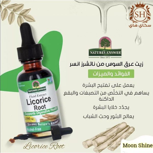 ⁦سيروم عرق السوس⁩ - الصورة ⁦2⁩