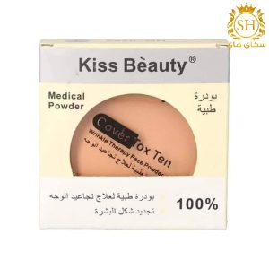 بودرة كيس بيوتي Kiss Beauty الطبية