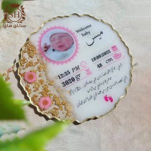 كوستر بيبي ( مناسبة ولادة )